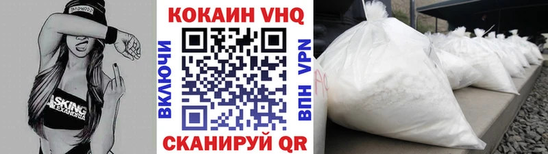 КОКАИН VHQ Сафоново